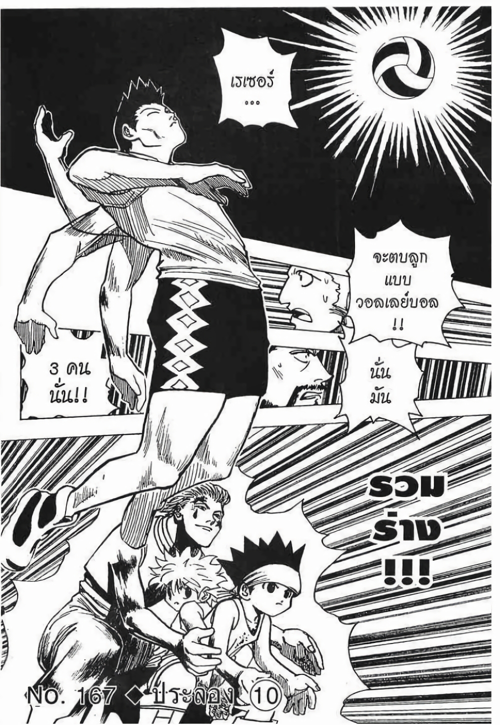 Hunter X Hunter page 1