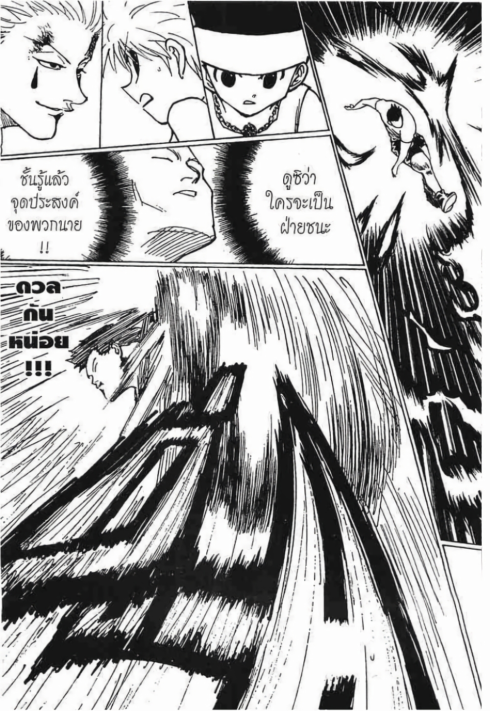 Hunter X Hunter page 2