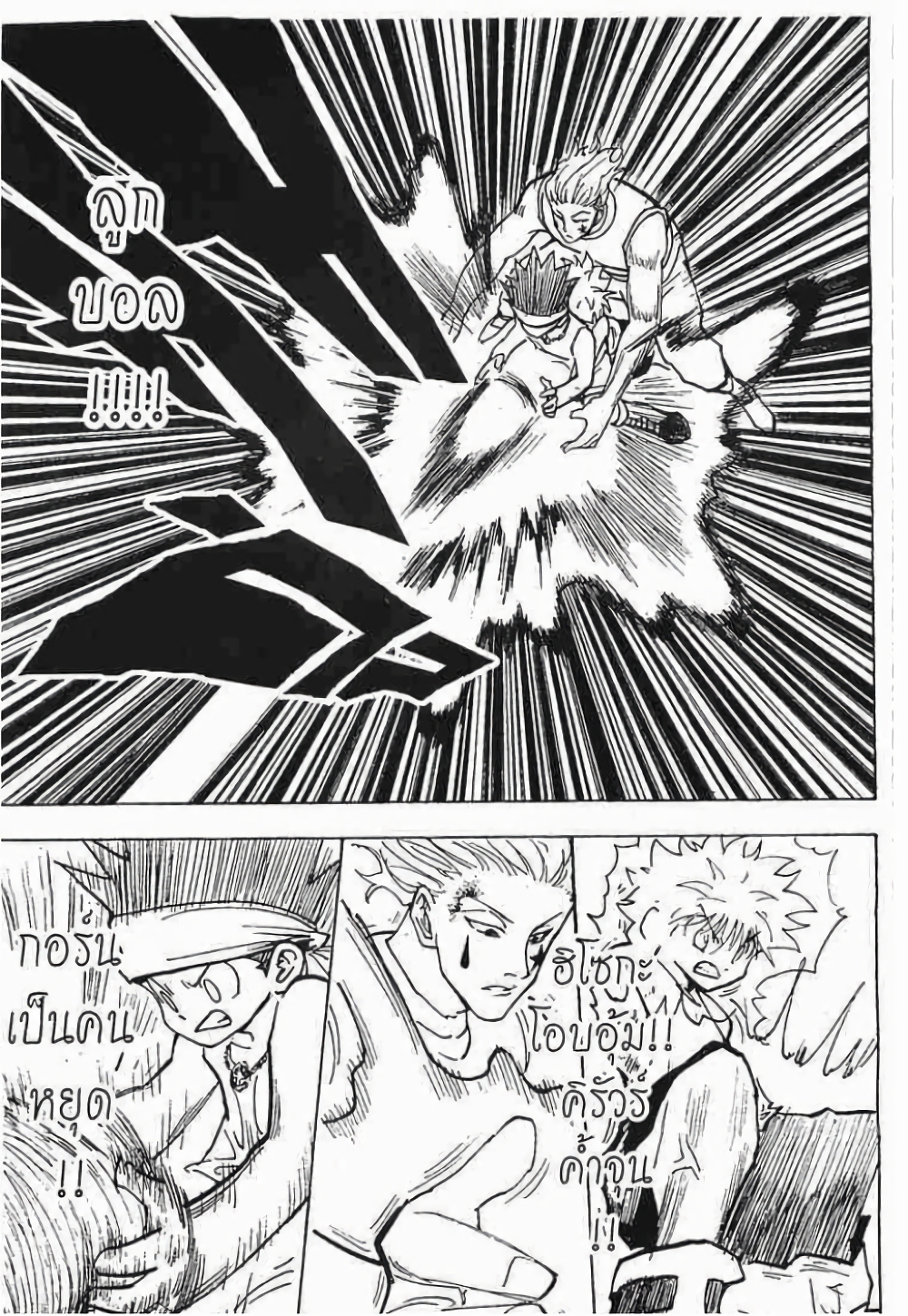 Hunter X Hunter page 4