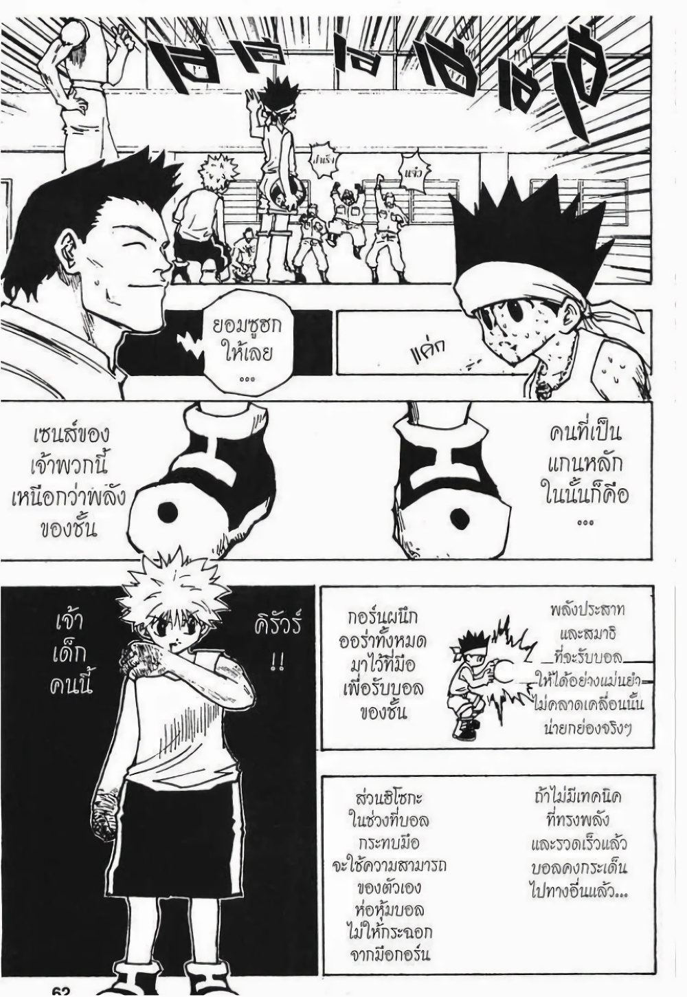 Hunter X Hunter page 8
