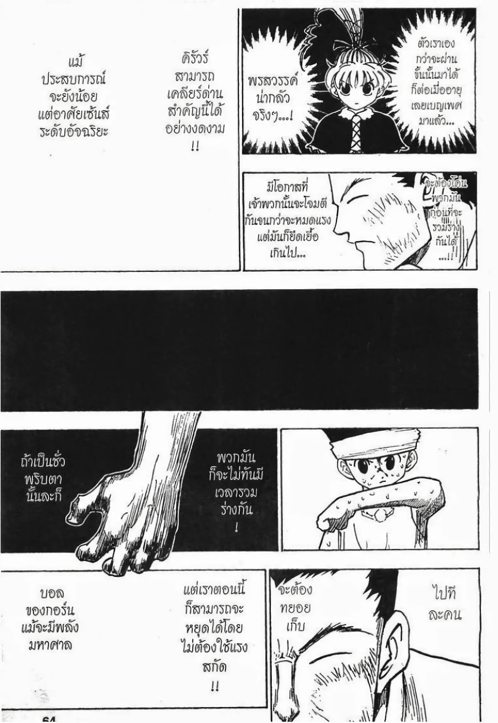 Hunter X Hunter page 10