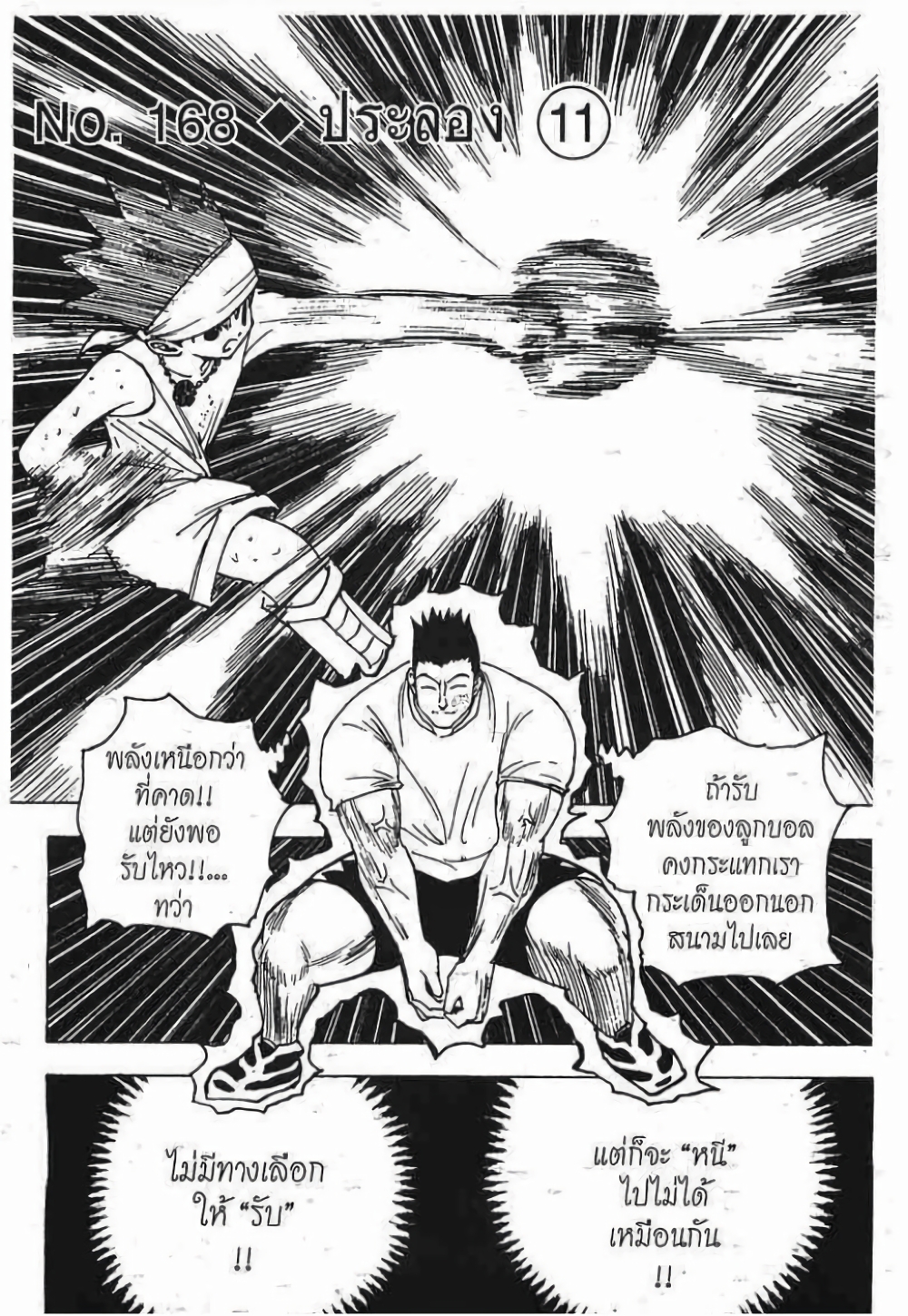 Hunter X Hunter page 1