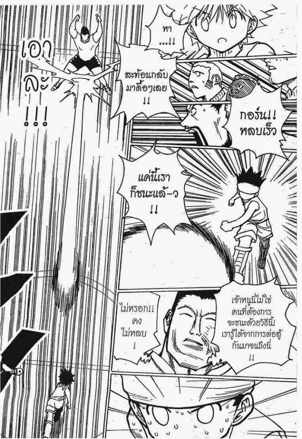 Hunter X Hunter page 5