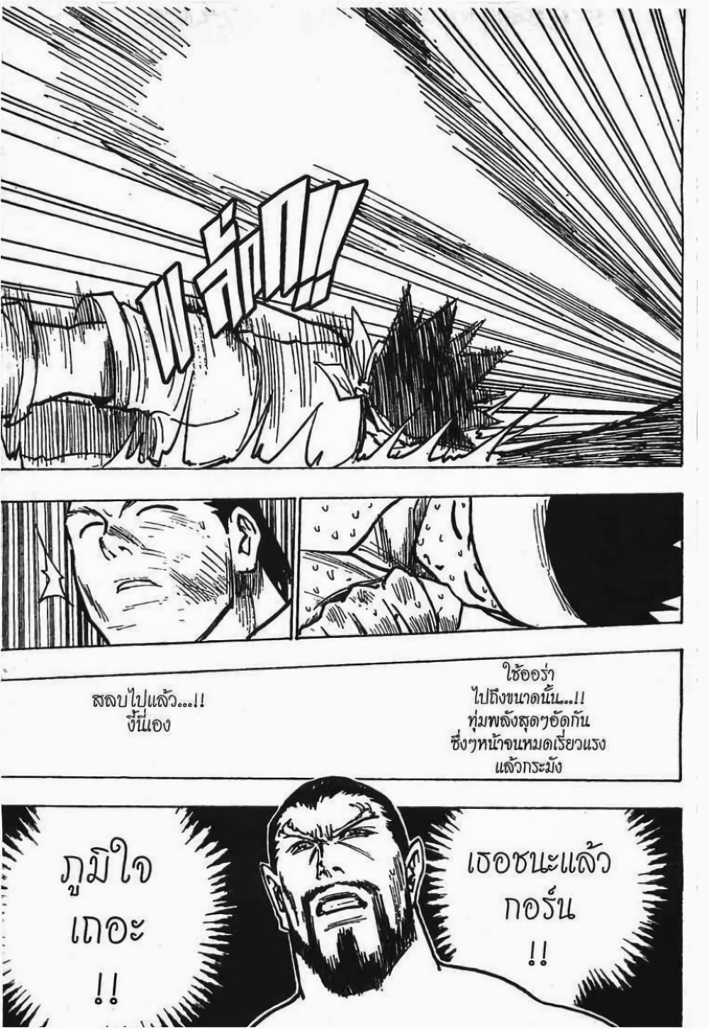 Hunter X Hunter page 6