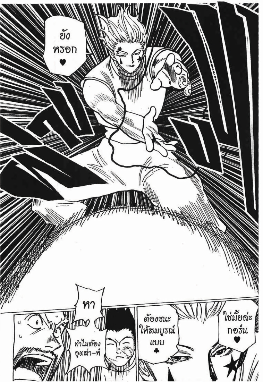 Hunter X Hunter page 7