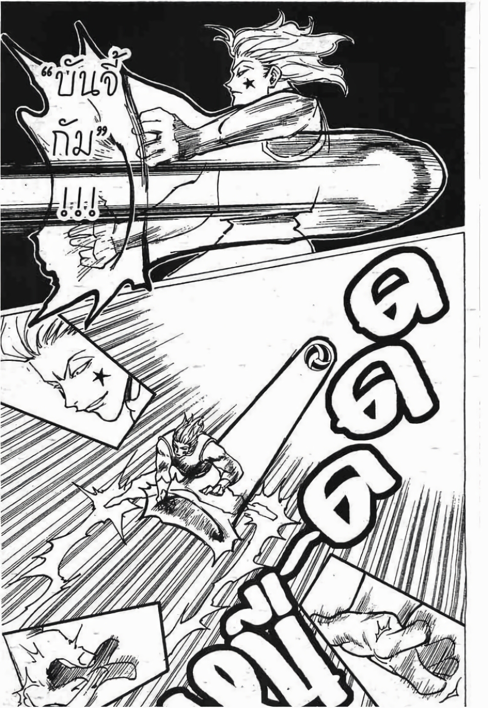 Hunter X Hunter page 8