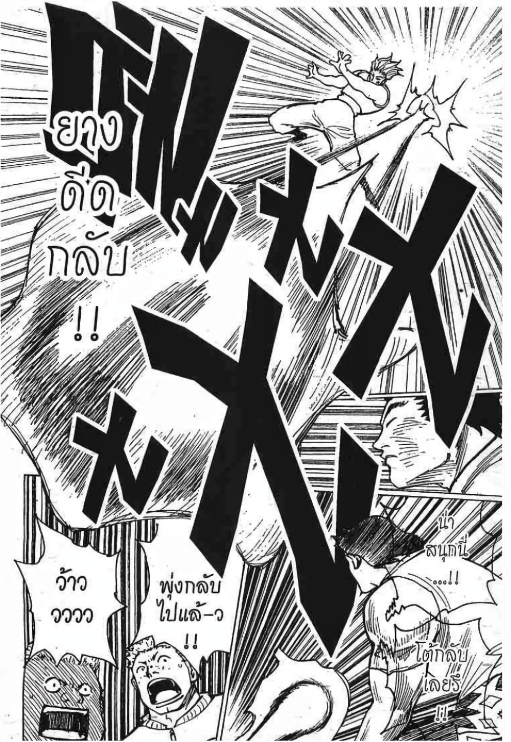 Hunter X Hunter page 9