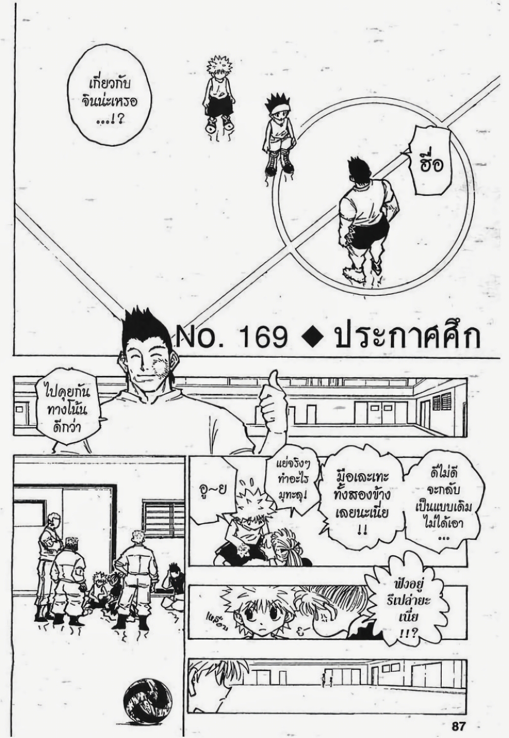 Hunter X Hunter page 1