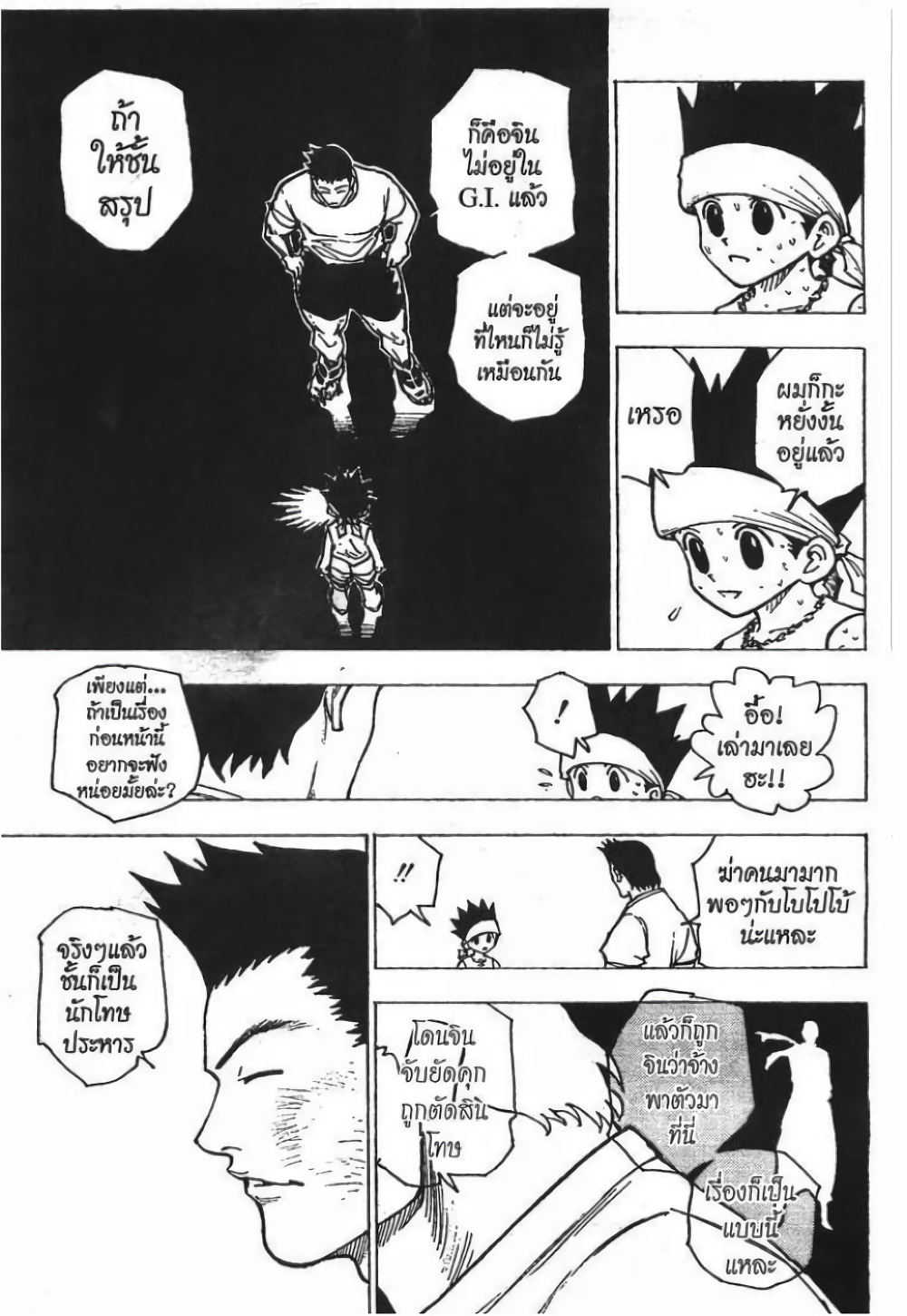 Hunter X Hunter page 2