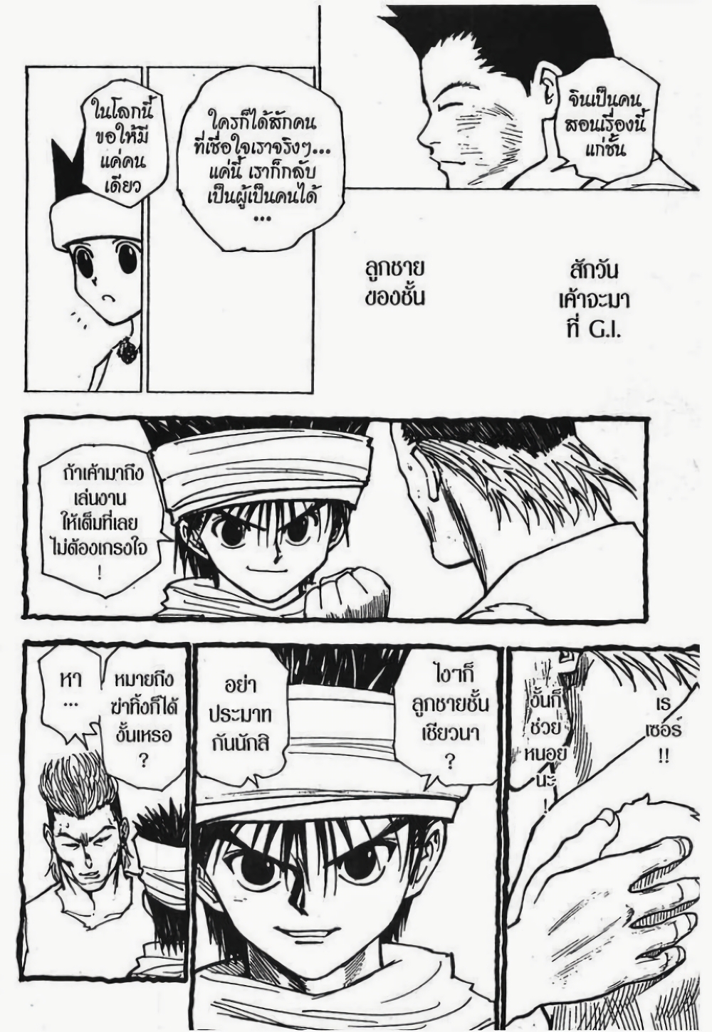 Hunter X Hunter page 3