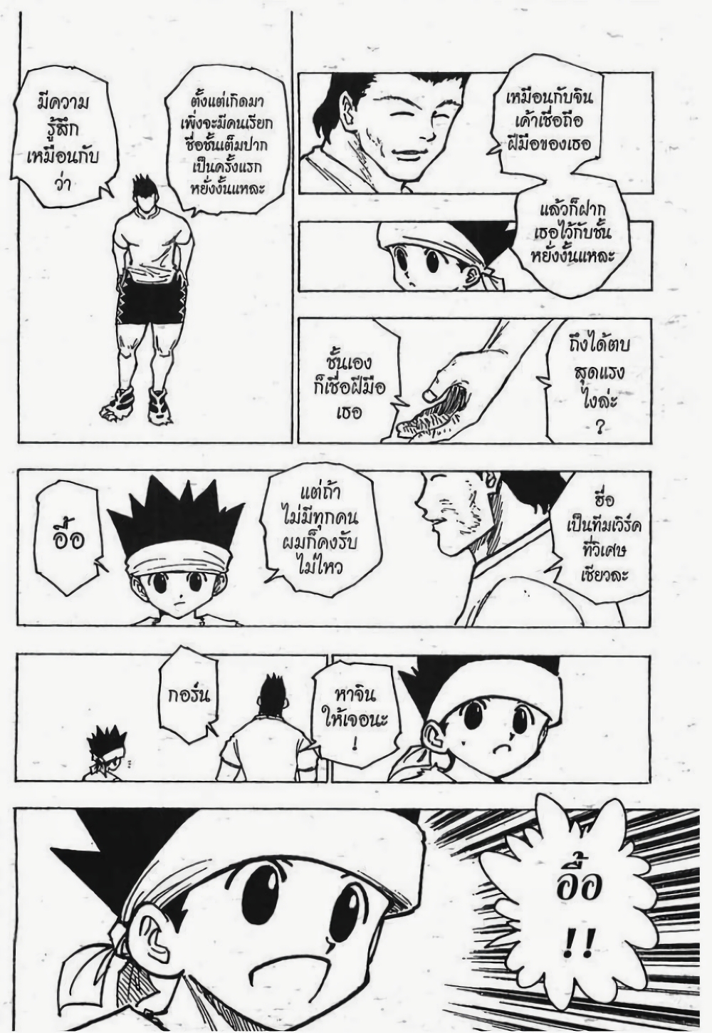 Hunter X Hunter page 5