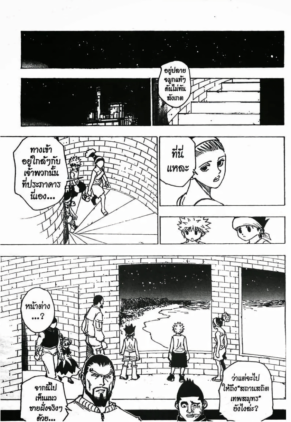 Hunter X Hunter page 6