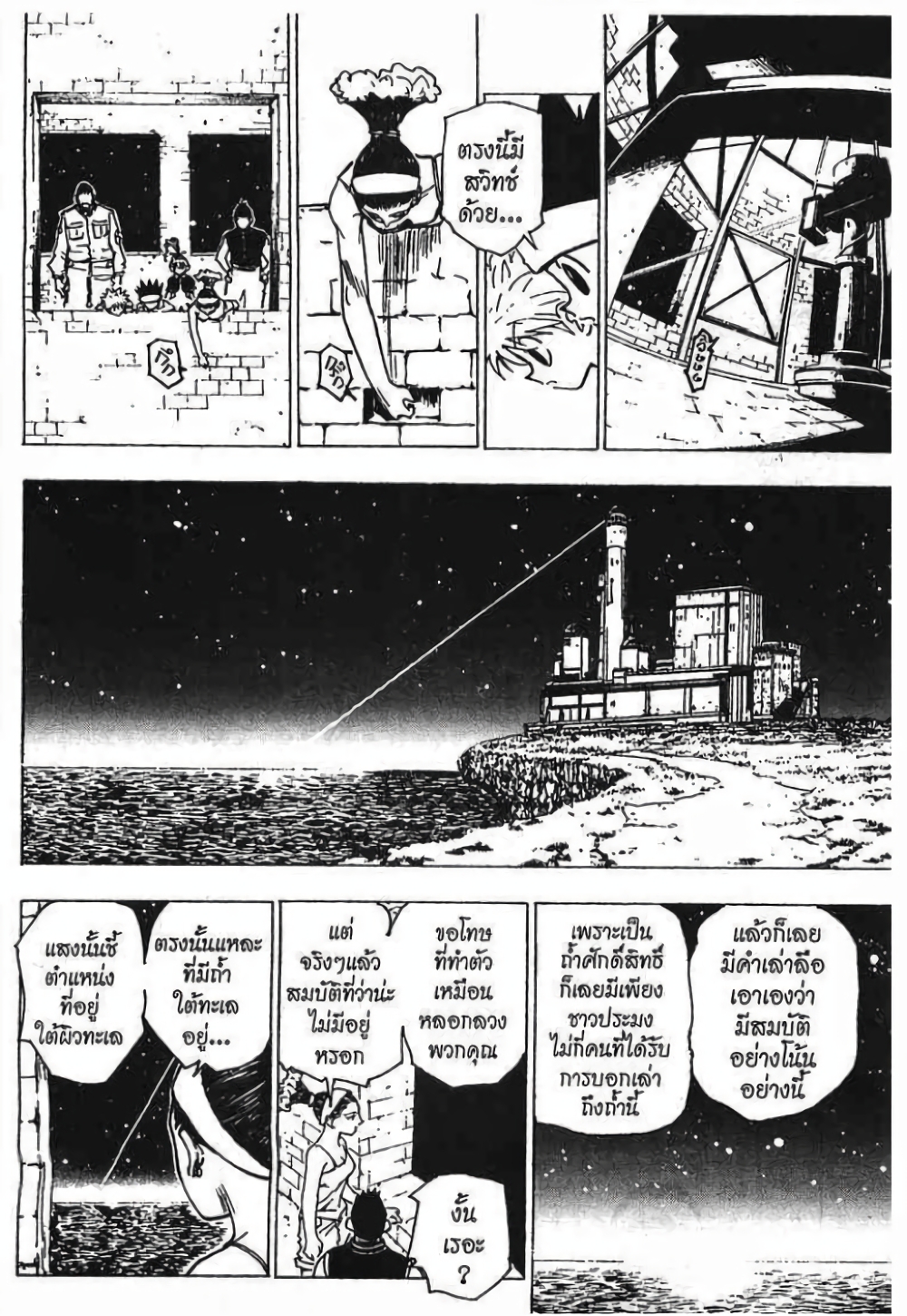 Hunter X Hunter page 7