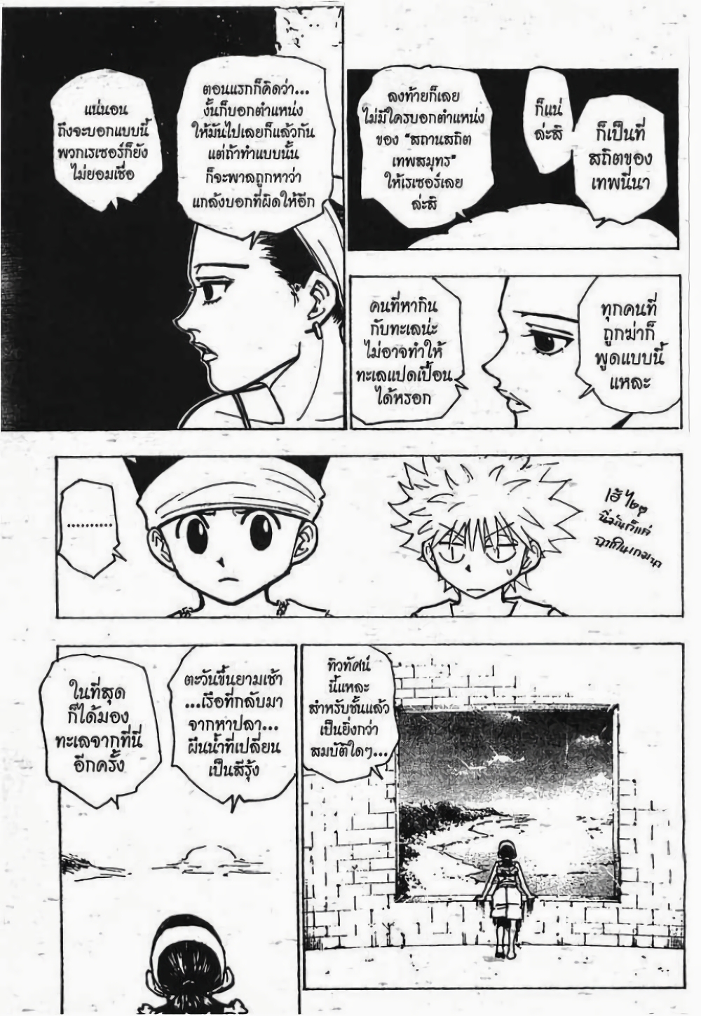 Hunter X Hunter page 8