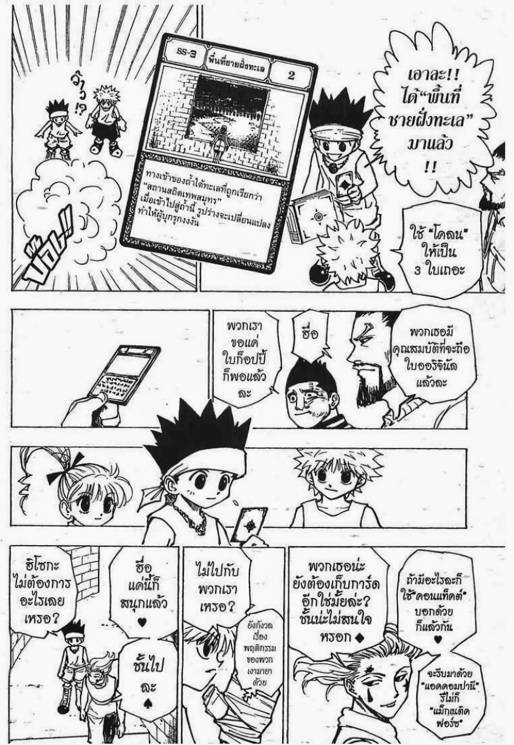 Hunter X Hunter page 9