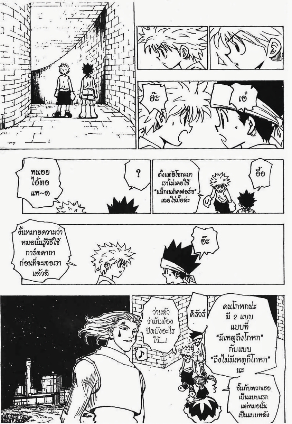Hunter X Hunter page 10