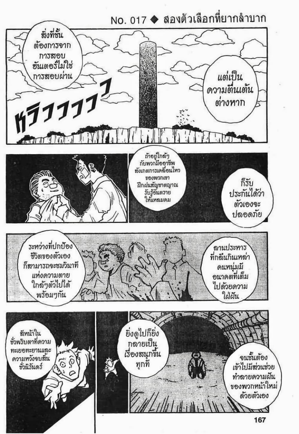 Hunter X Hunter page 1