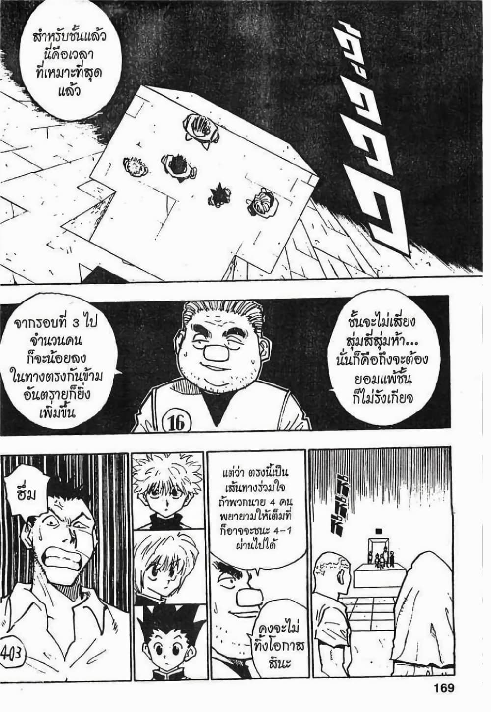 Hunter X Hunter page 3