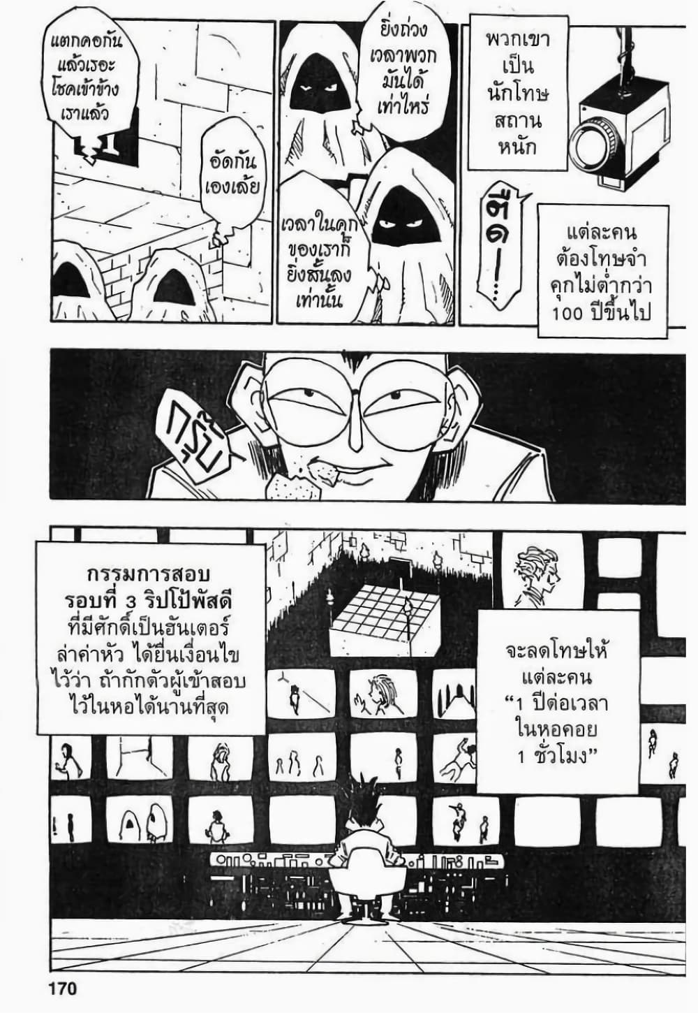 Hunter X Hunter page 4