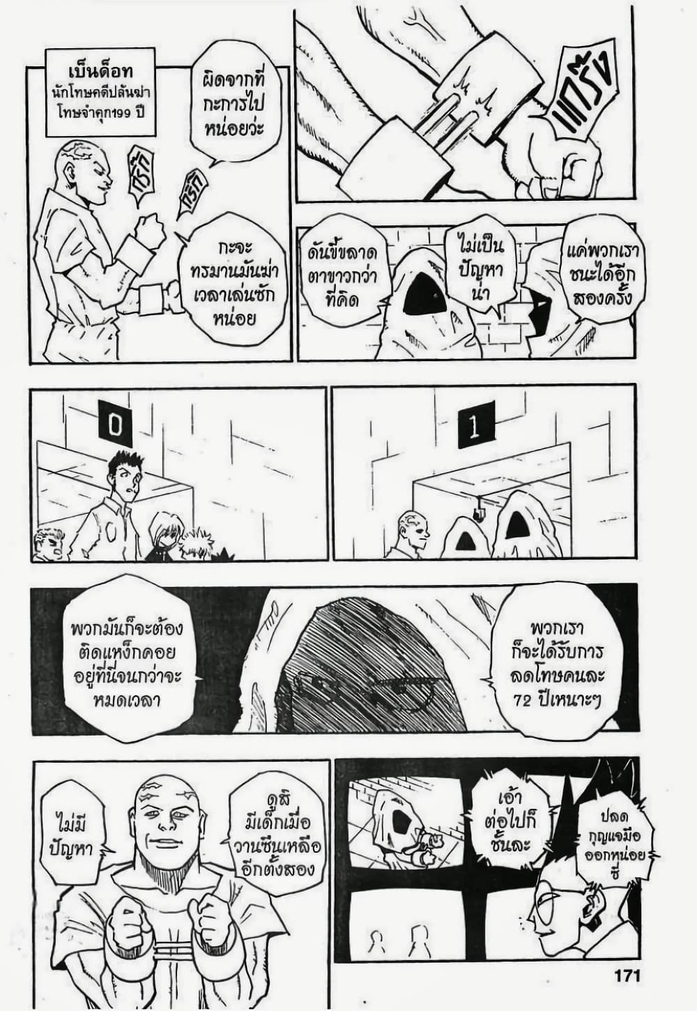 Hunter X Hunter page 5