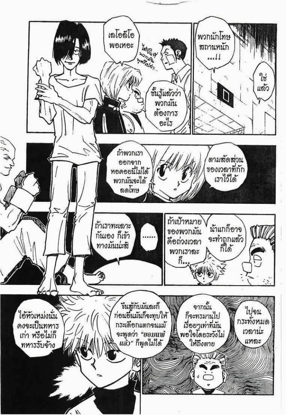 Hunter X Hunter page 6