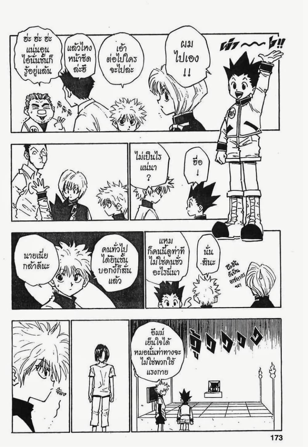 Hunter X Hunter page 7