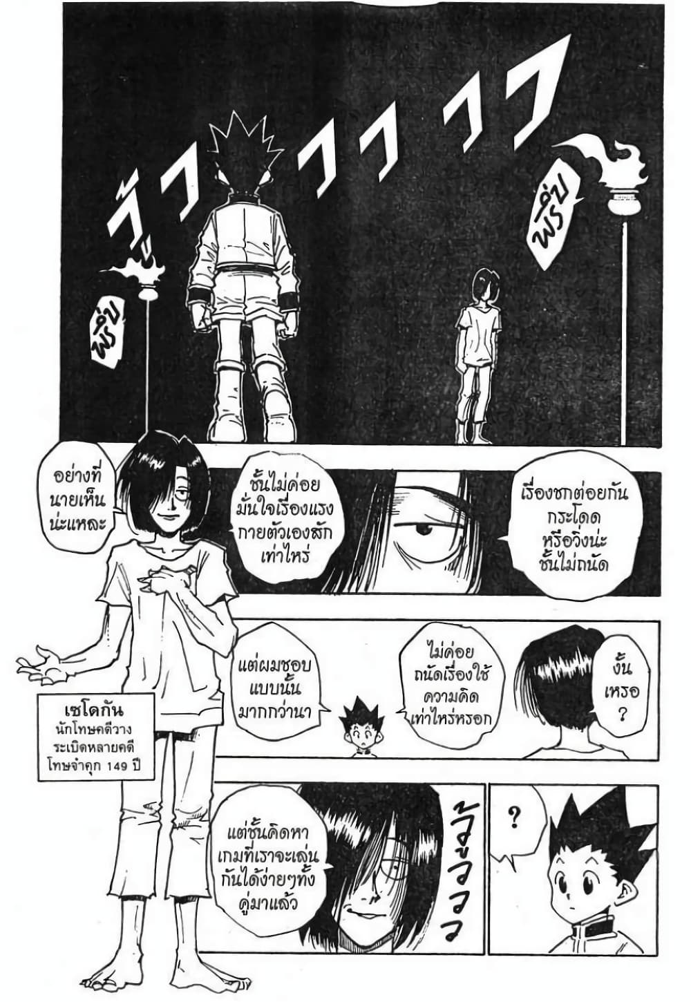 Hunter X Hunter page 8