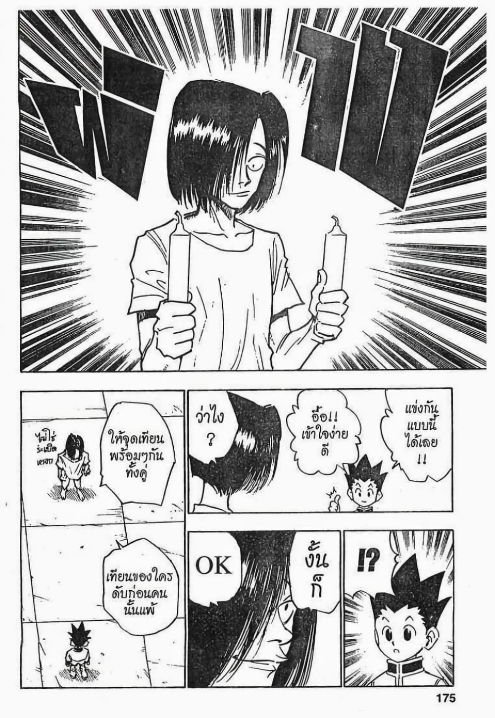Hunter X Hunter page 9