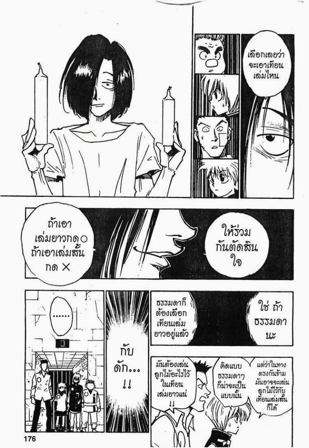 Hunter X Hunter page 10