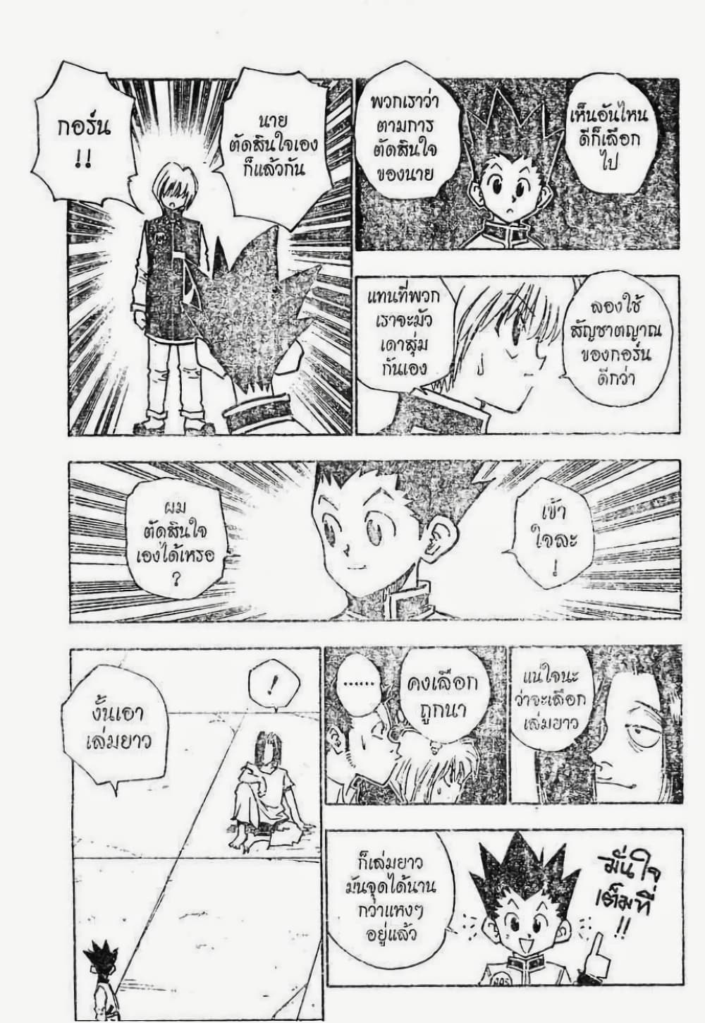 Hunter X Hunter page 12