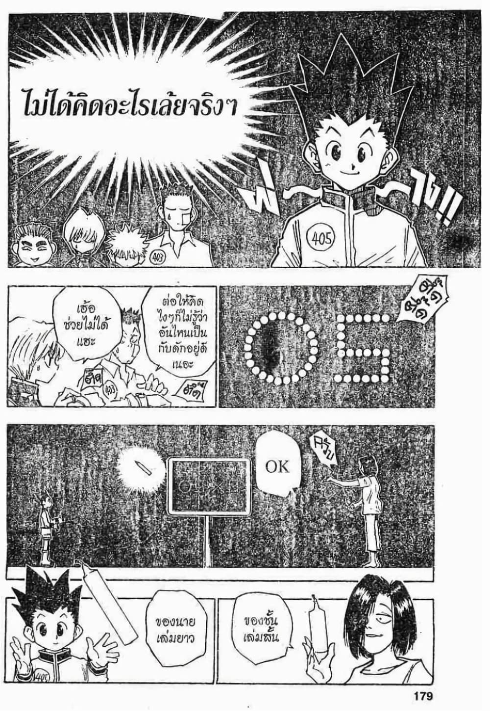 Hunter X Hunter page 13