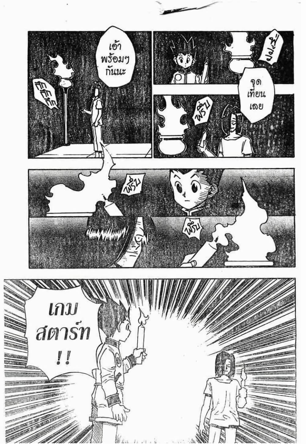 Hunter X Hunter page 14