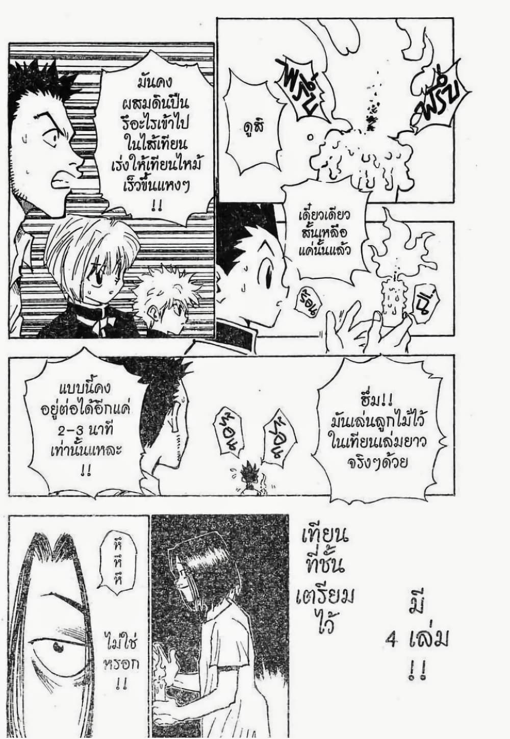 Hunter X Hunter page 17