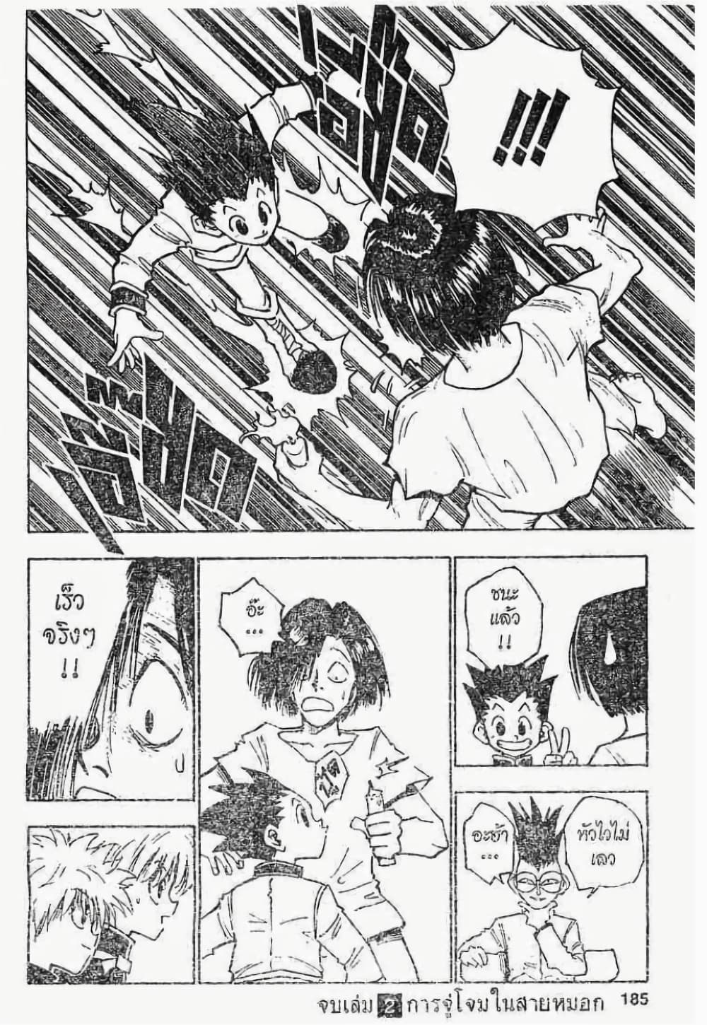 Hunter X Hunter page 19