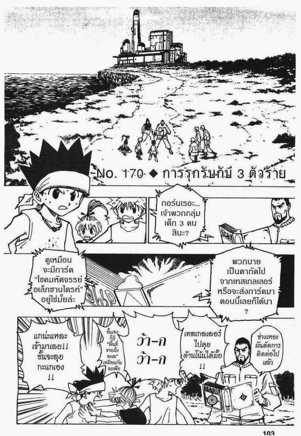 Hunter X Hunter page 1