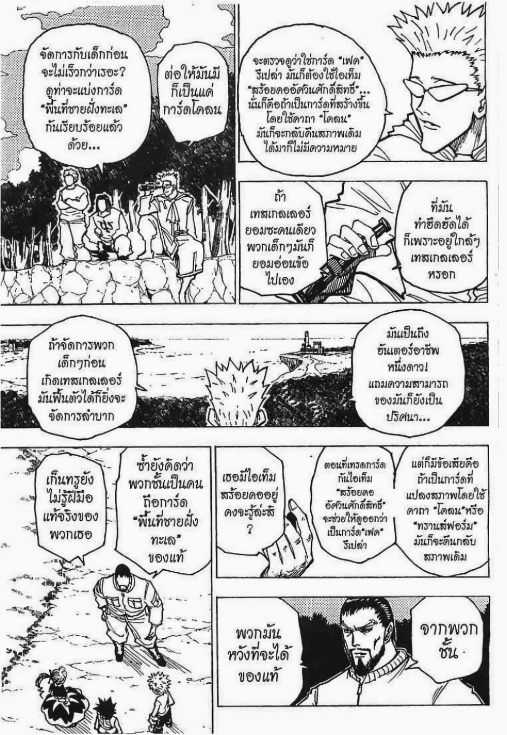 Hunter X Hunter page 2