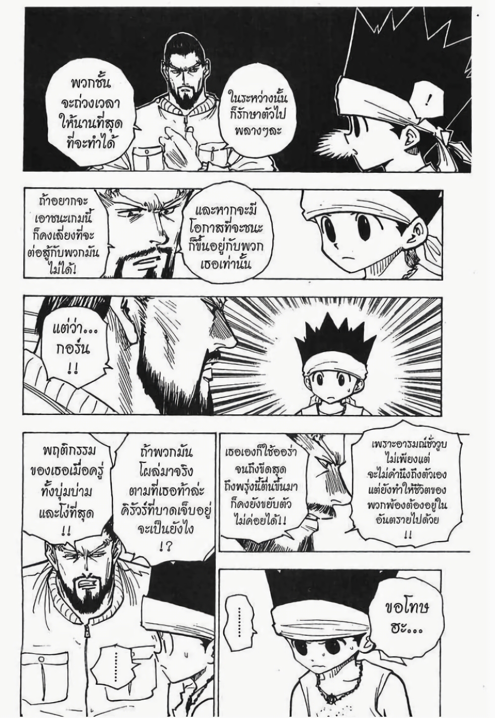 Hunter X Hunter page 3