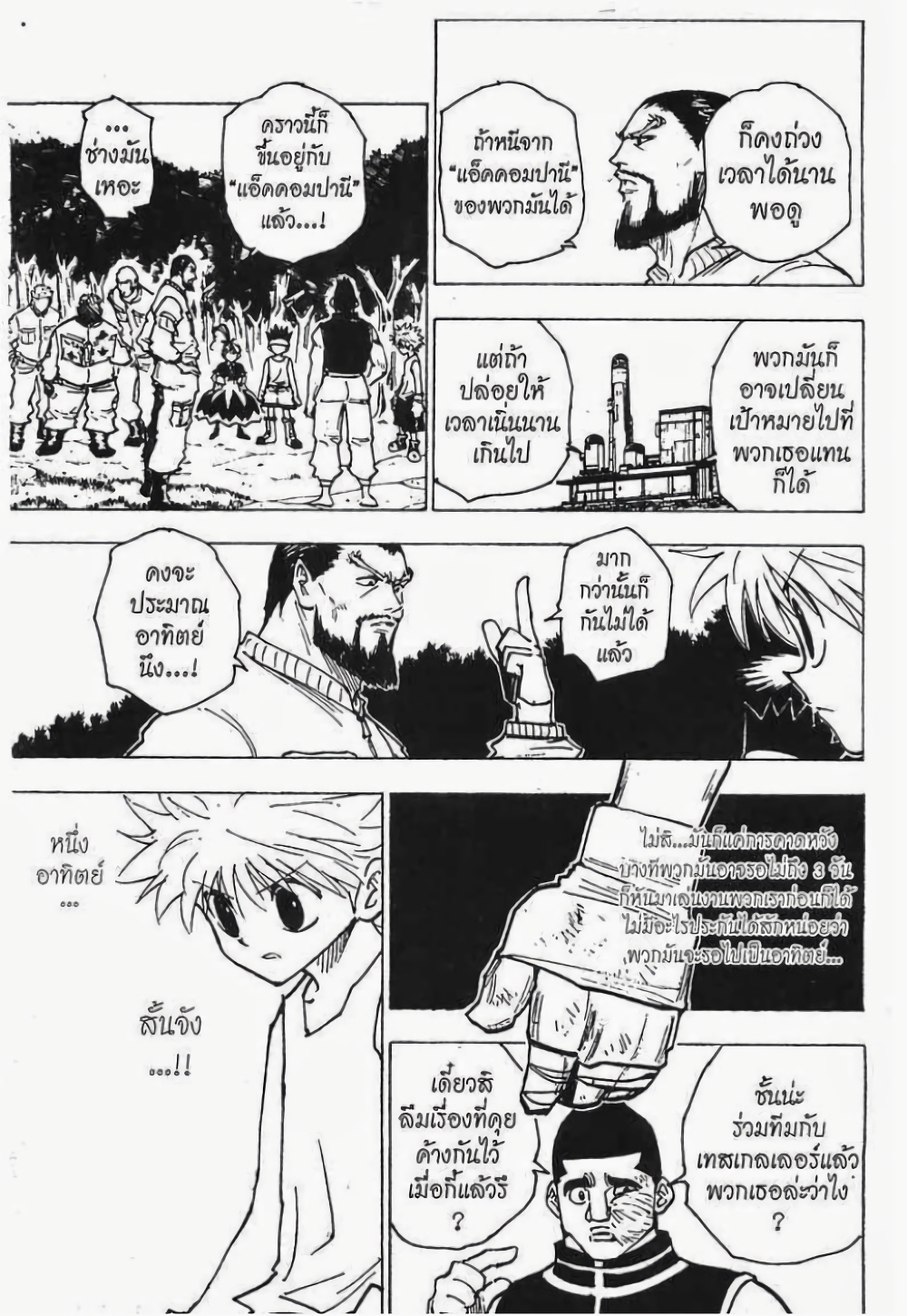 Hunter X Hunter page 4