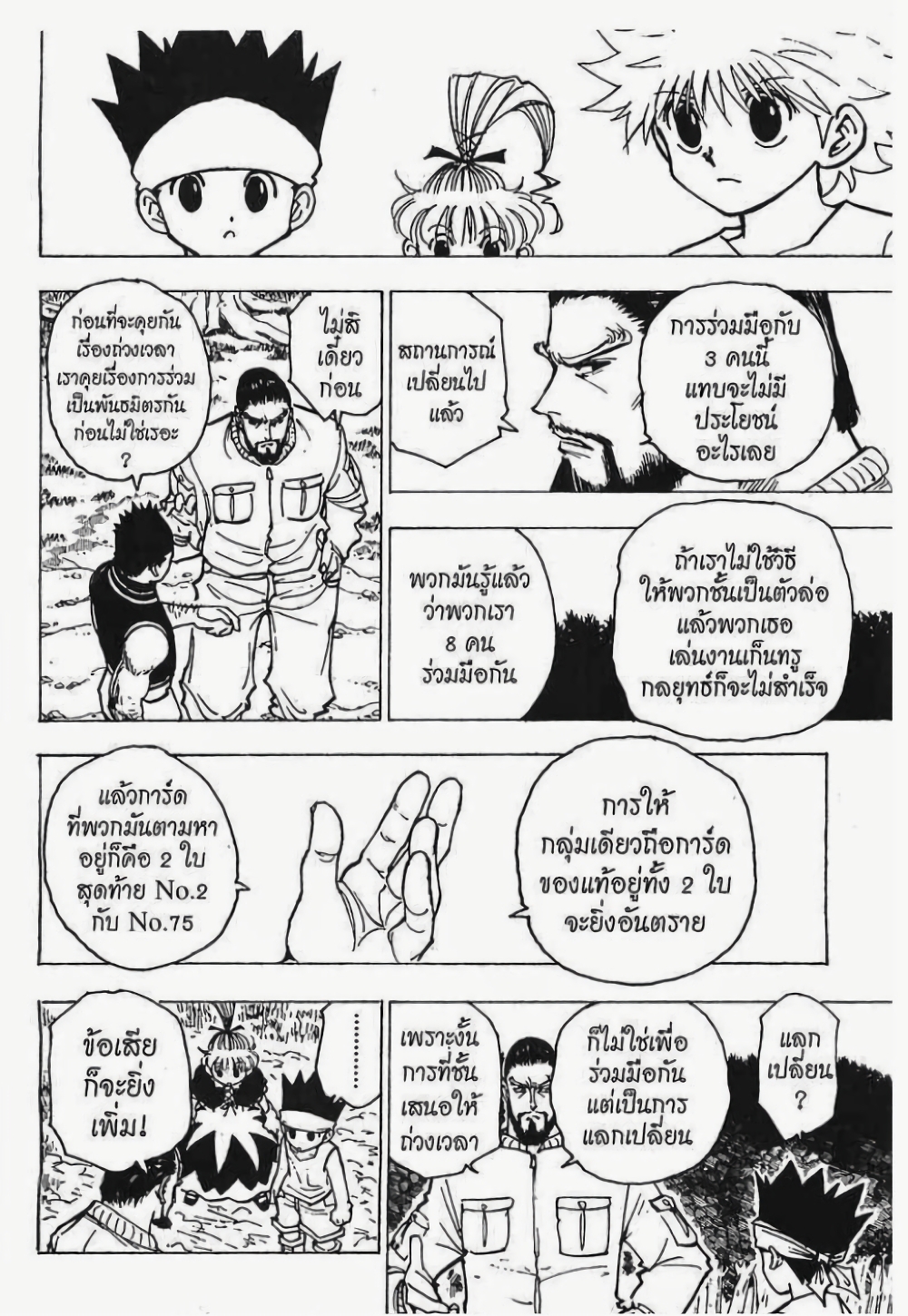 Hunter X Hunter page 5