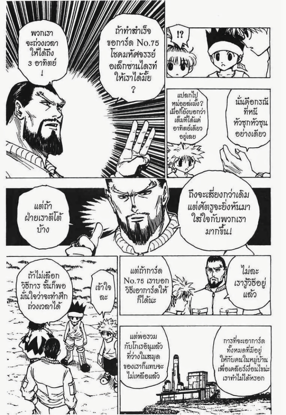 Hunter X Hunter page 6