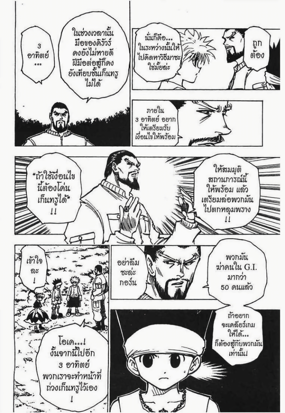 Hunter X Hunter page 7