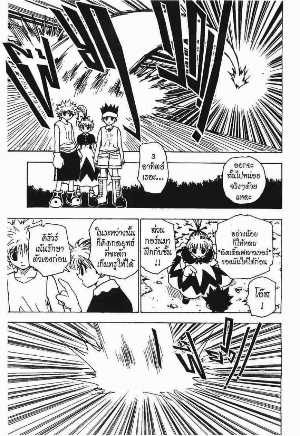Hunter X Hunter page 8