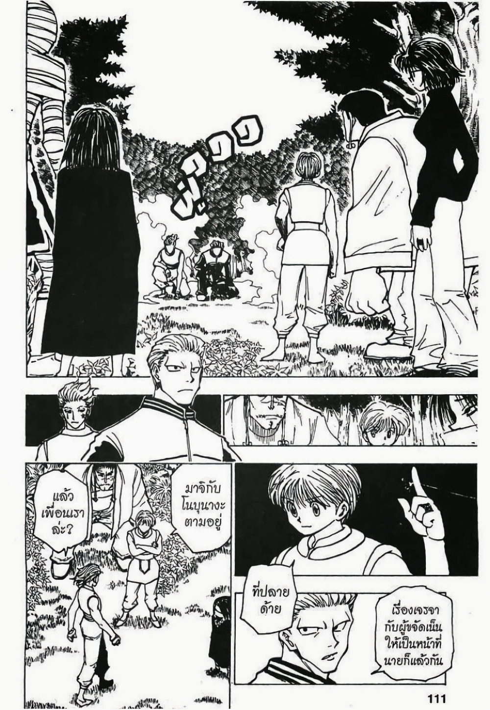 Hunter X Hunter page 9