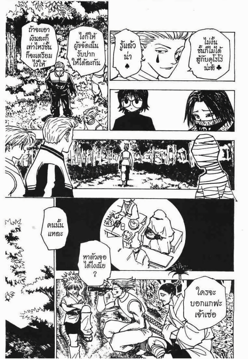 Hunter X Hunter page 10