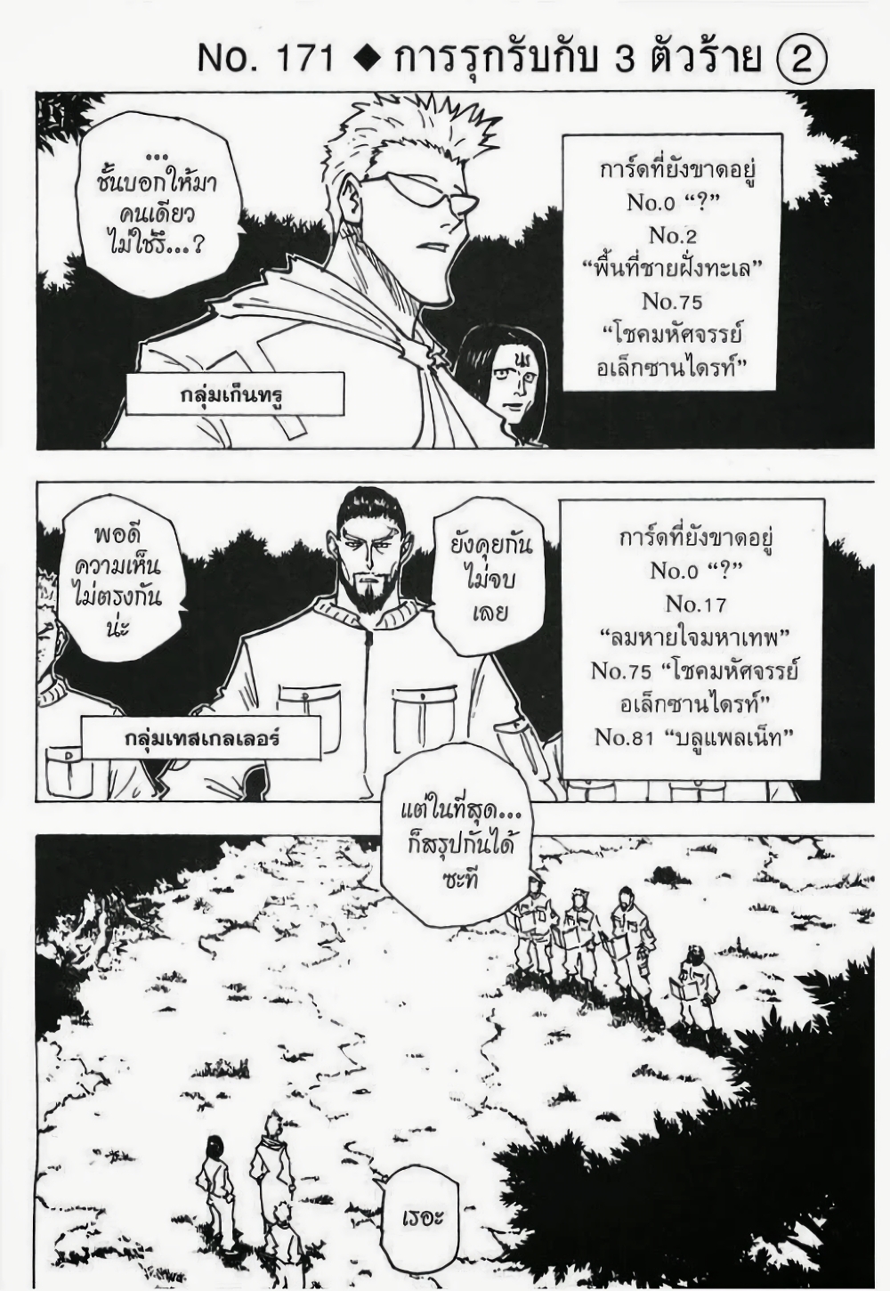 Hunter X Hunter page 1
