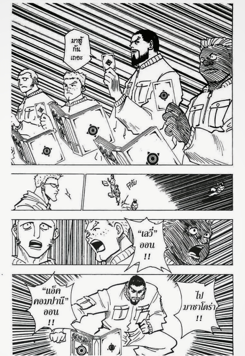 Hunter X Hunter page 2