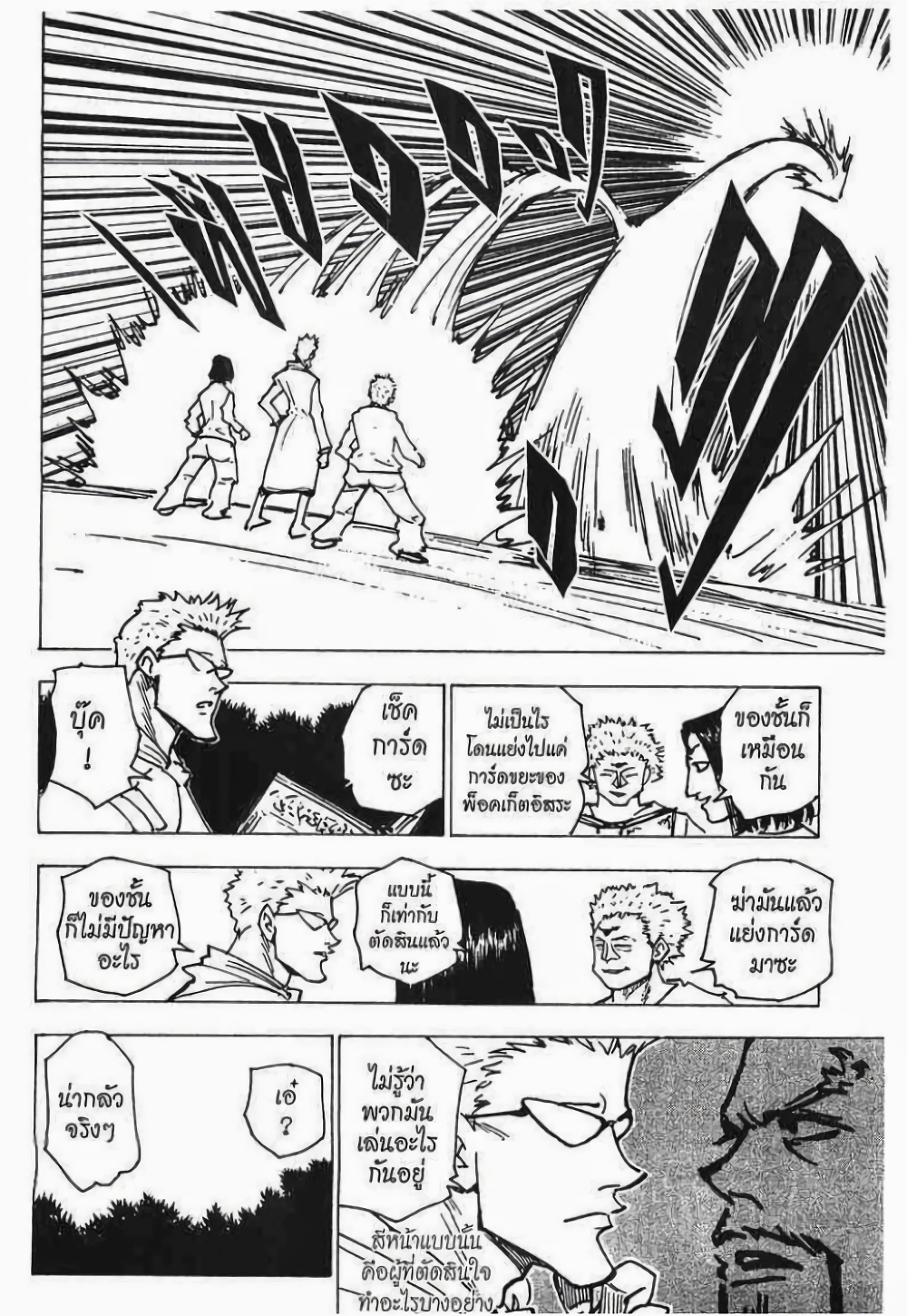 Hunter X Hunter page 3