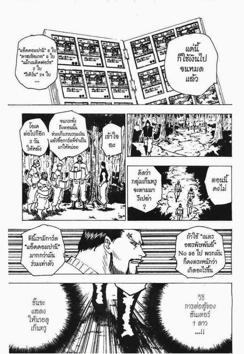 Hunter X Hunter page 4