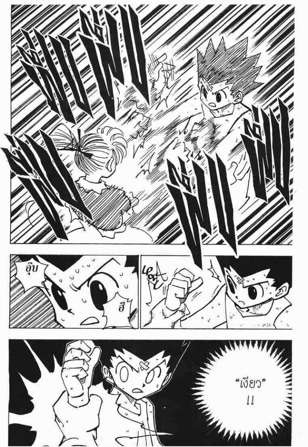 Hunter X Hunter page 5
