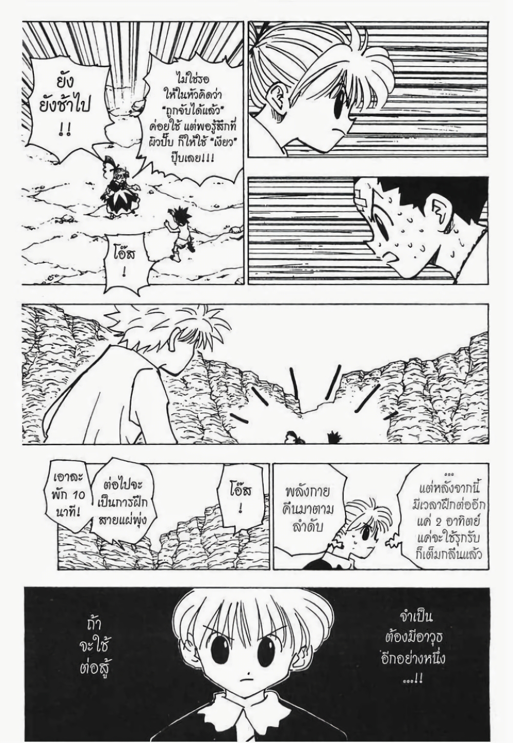 Hunter X Hunter page 6
